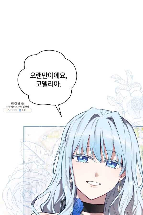 엔딩메이커 27화 1