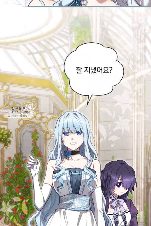엔딩메이커 27화 2