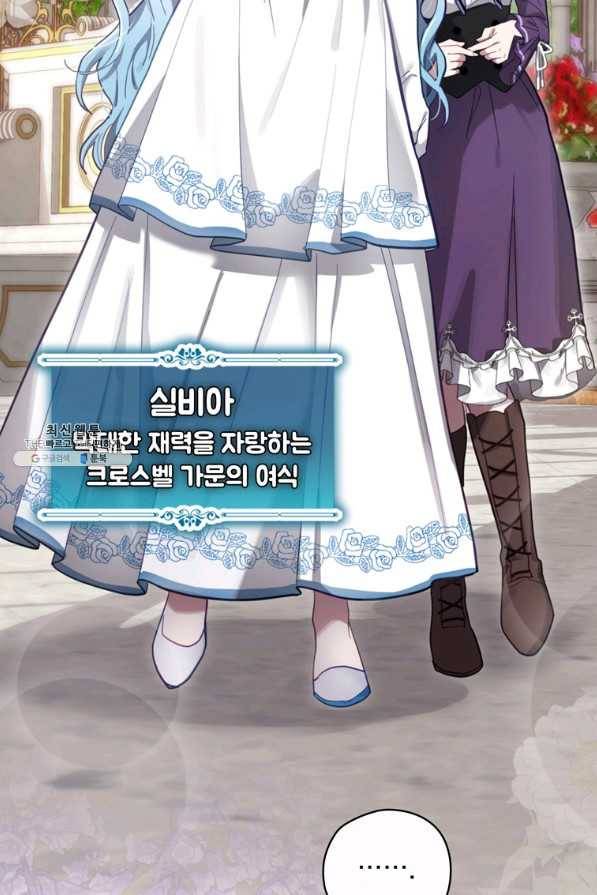 엔딩메이커 27화 3