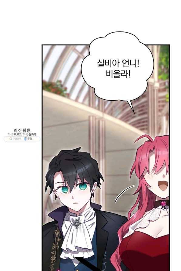 엔딩메이커 27화 5