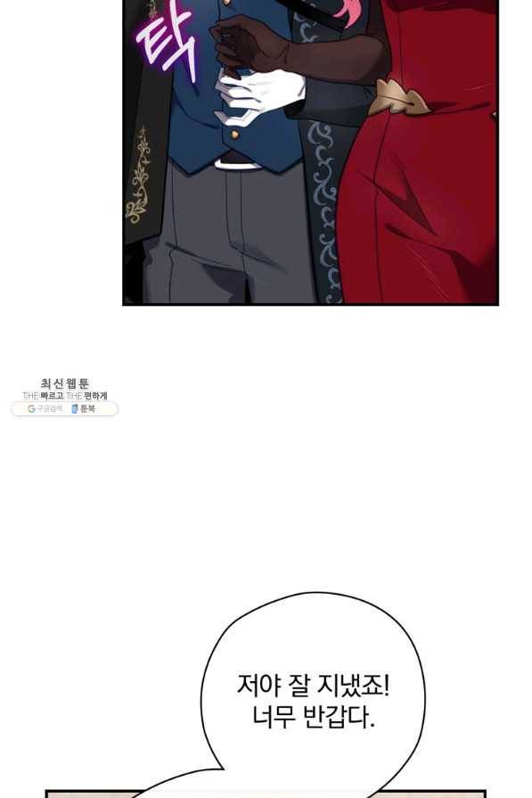 엔딩메이커 27화 6