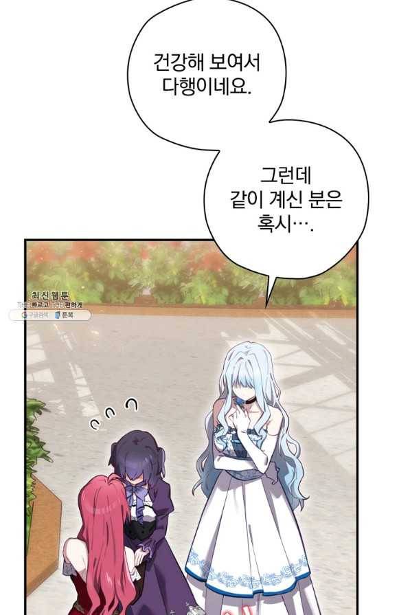 엔딩메이커 27화 8