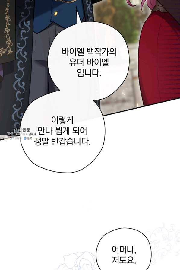 엔딩메이커 27화 11