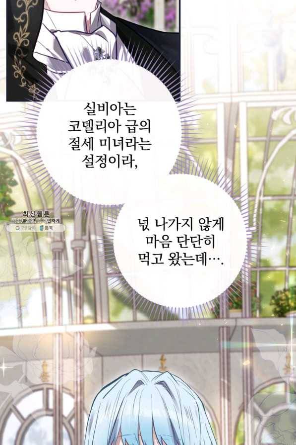엔딩메이커 27화 14