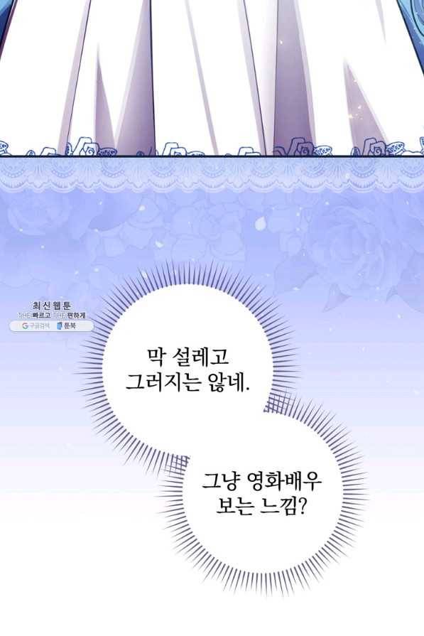 엔딩메이커 27화 16