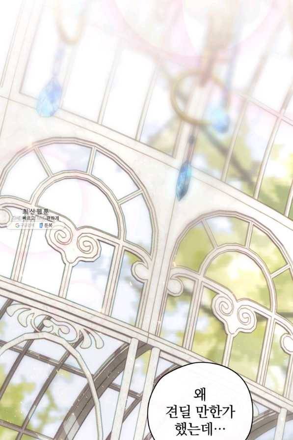 엔딩메이커 27화 22