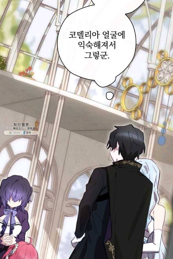 엔딩메이커 27화 23