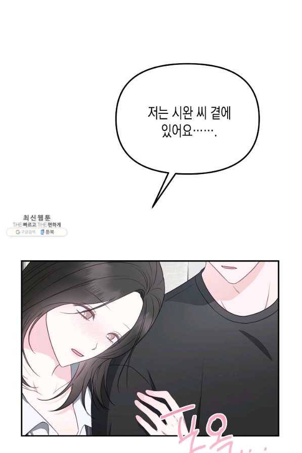 네 이웃의 취향 51화 1