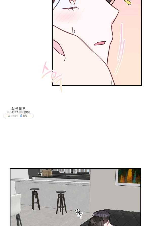 네 이웃의 취향 51화 4