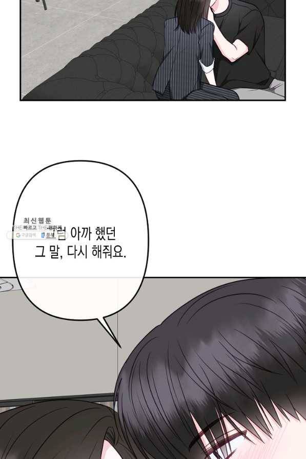 네 이웃의 취향 51화 5
