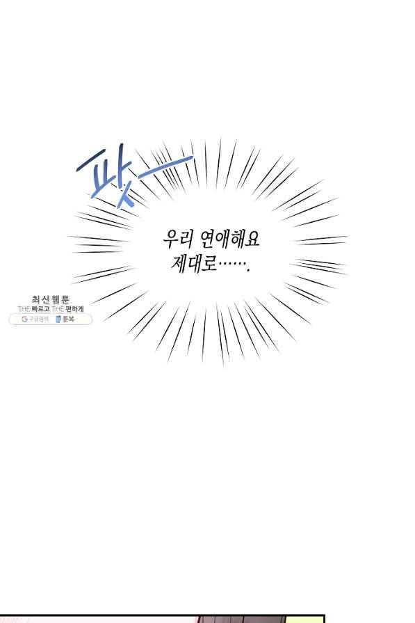 네 이웃의 취향 51화 8
