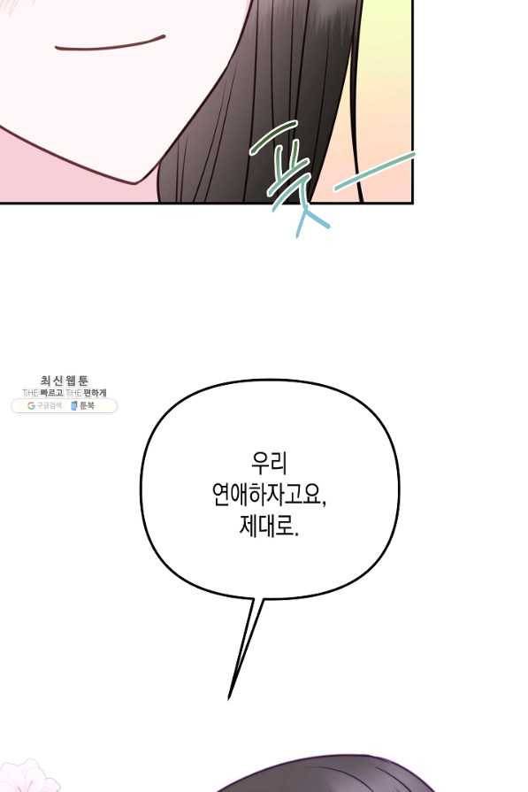 네 이웃의 취향 51화 9