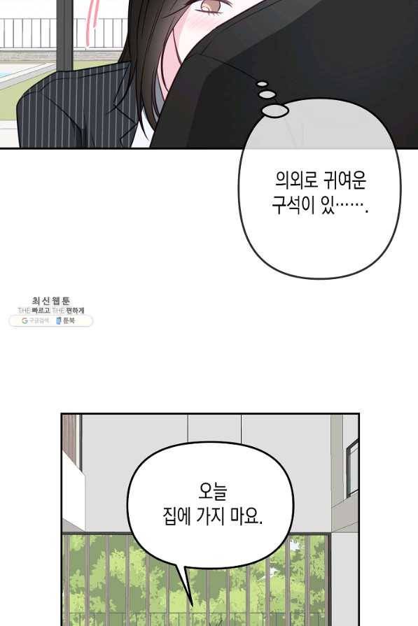 네 이웃의 취향 51화 13