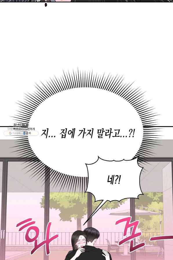 네 이웃의 취향 51화 15