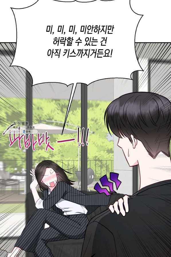 네 이웃의 취향 51화 17