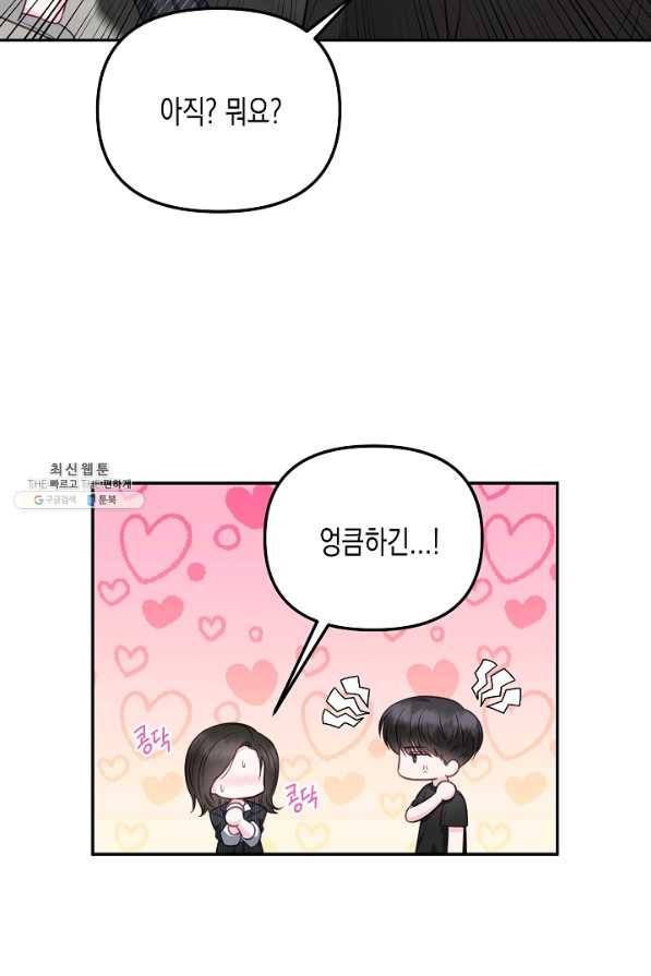 네 이웃의 취향 51화 18