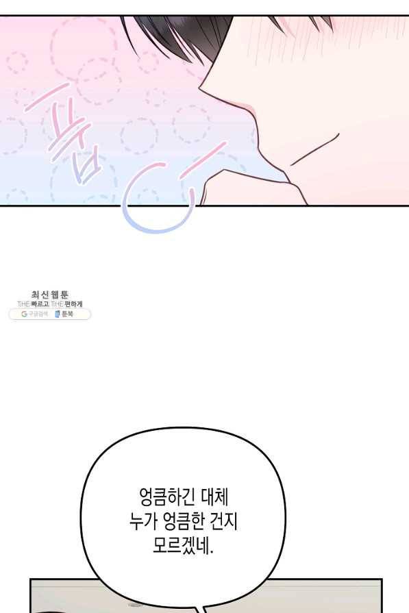 네 이웃의 취향 51화 20