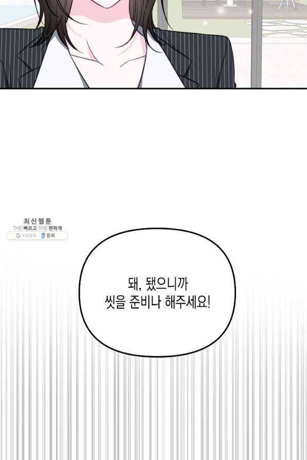 네 이웃의 취향 51화 22