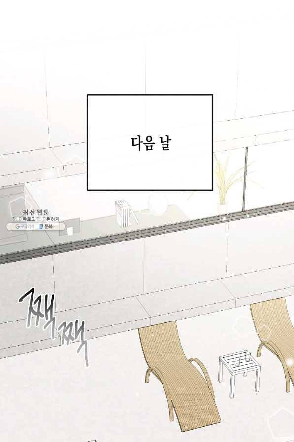 네 이웃의 취향 51화 24