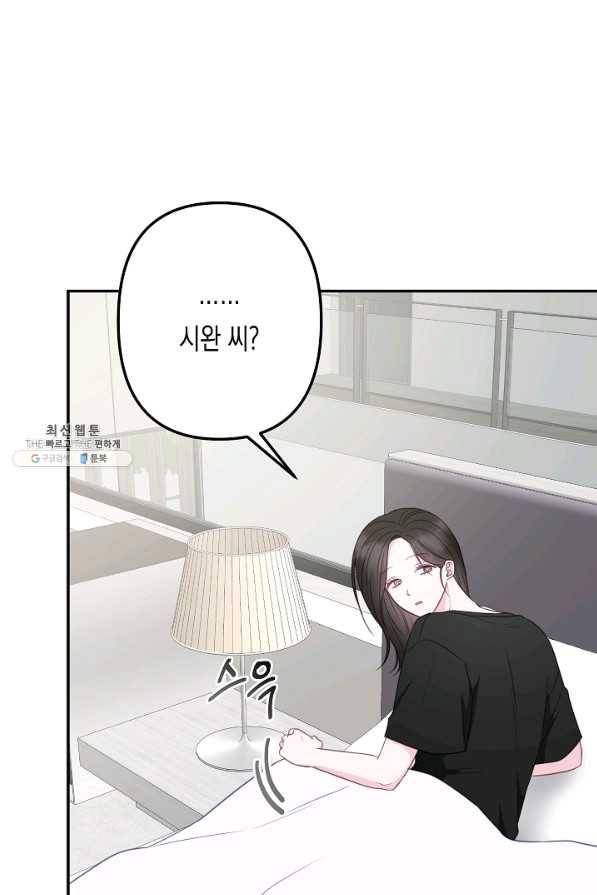 네 이웃의 취향 51화 28