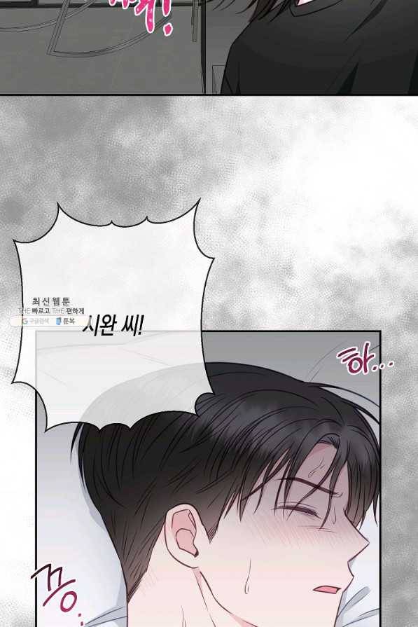 네 이웃의 취향 51화 30
