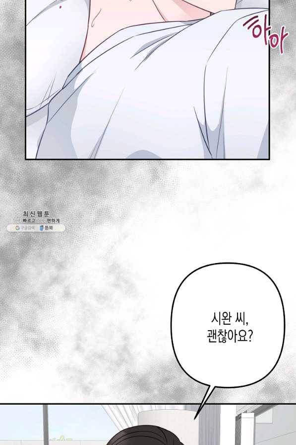 네 이웃의 취향 51화 31