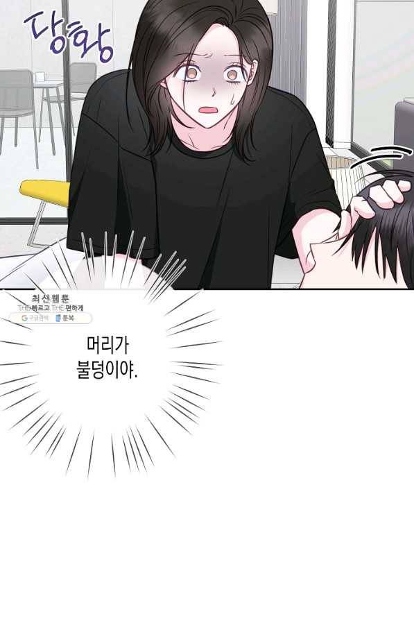 네 이웃의 취향 51화 32