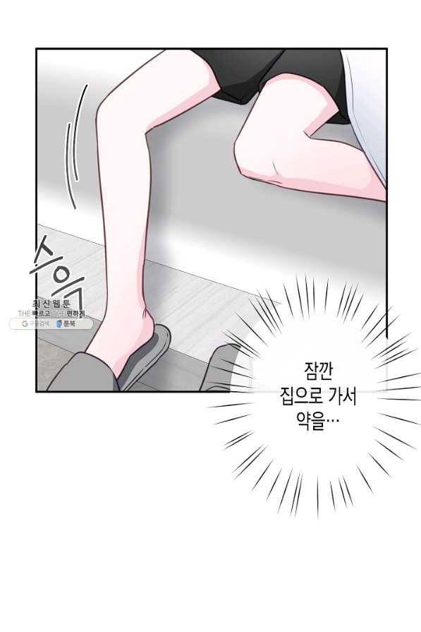 네 이웃의 취향 51화 33