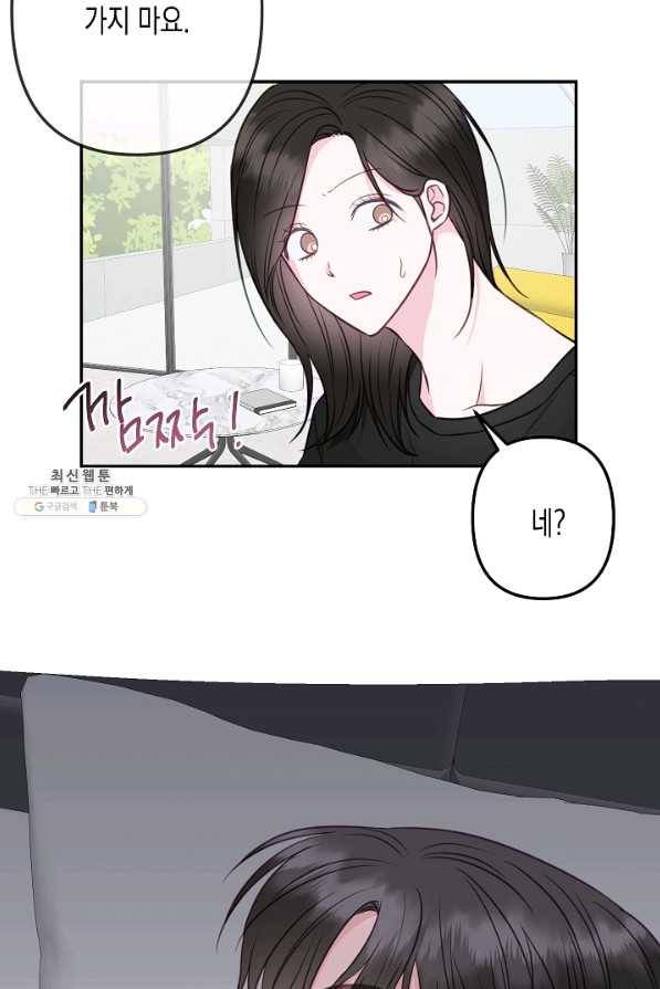 네 이웃의 취향 51화 35