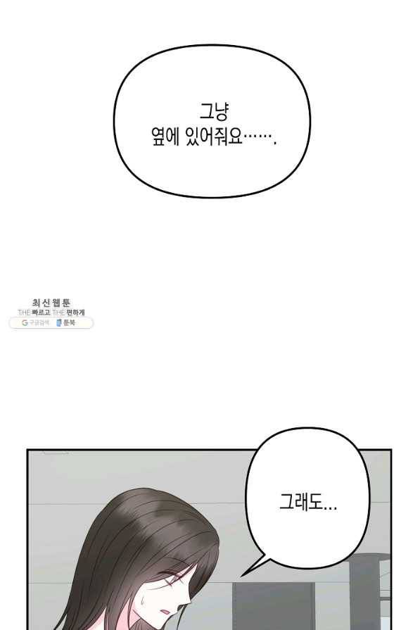 네 이웃의 취향 51화 37