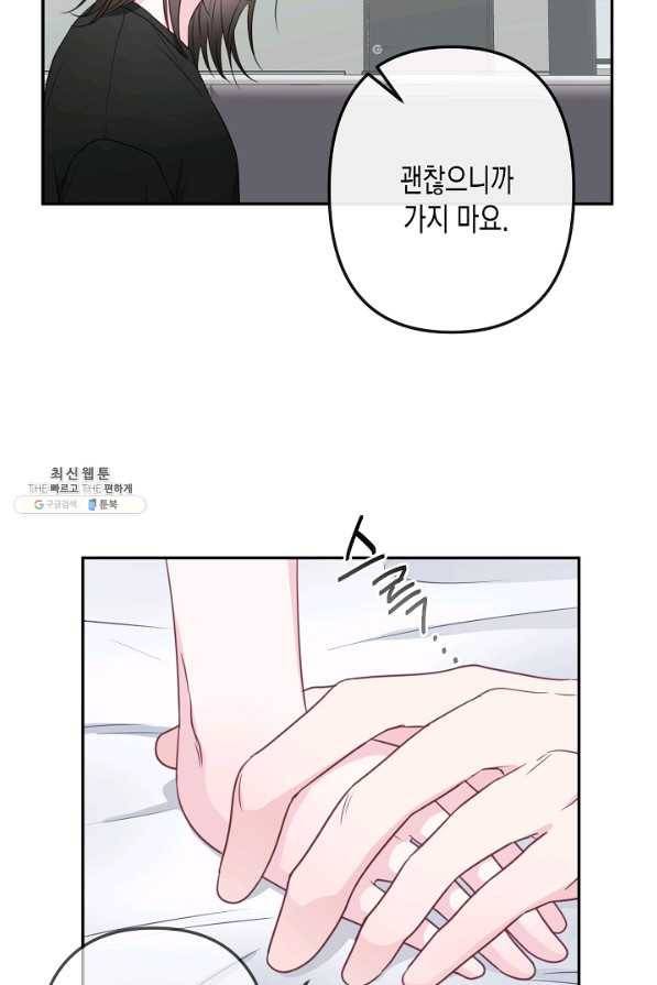 네 이웃의 취향 51화 38