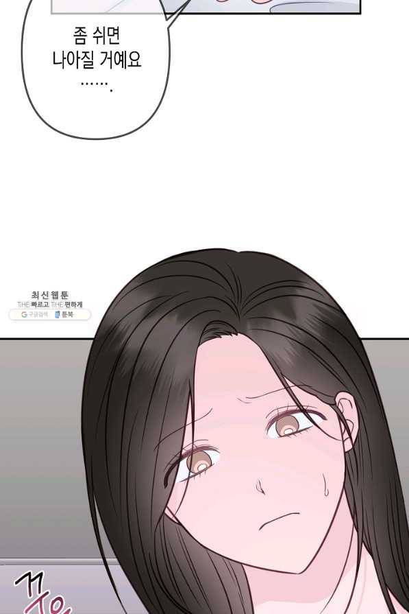 네 이웃의 취향 51화 39