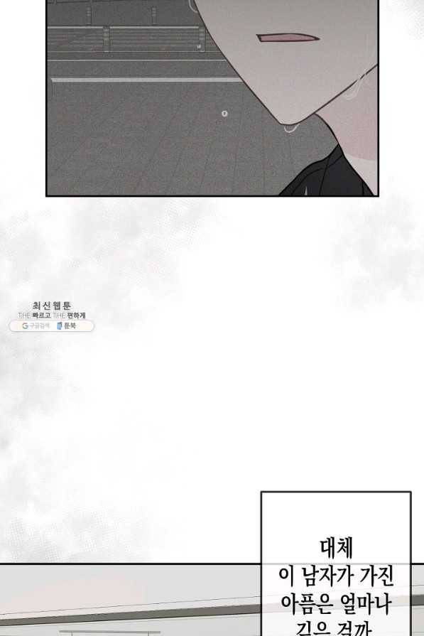 네 이웃의 취향 51화 42