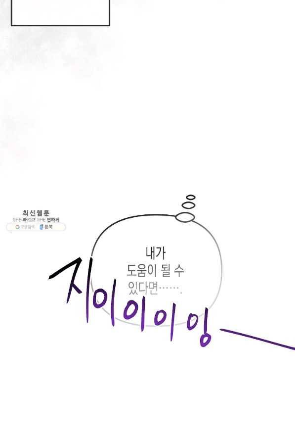 네 이웃의 취향 51화 44