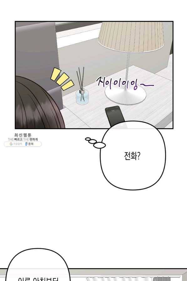 네 이웃의 취향 51화 45