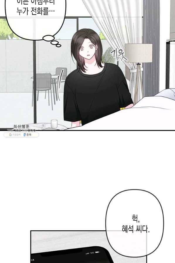 네 이웃의 취향 51화 46