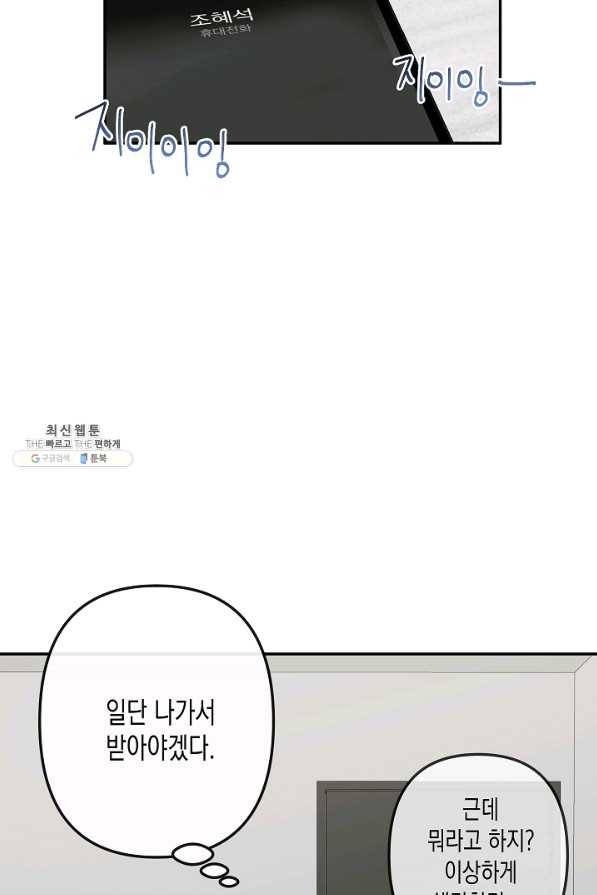 네 이웃의 취향 51화 47