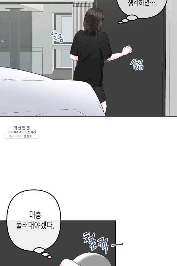 네 이웃의 취향 51화 48