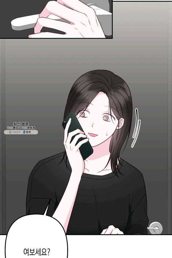 네 이웃의 취향 51화 49