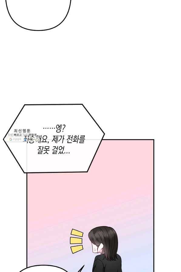 네 이웃의 취향 51화 50