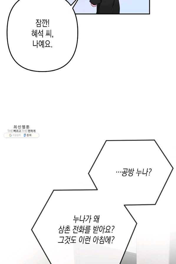 네 이웃의 취향 51화 51