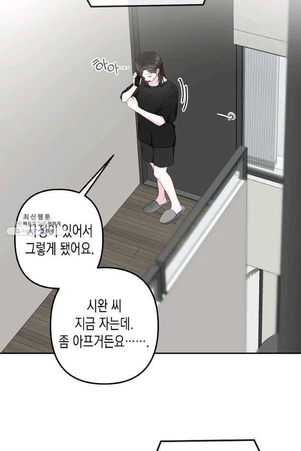 네 이웃의 취향 51화 52