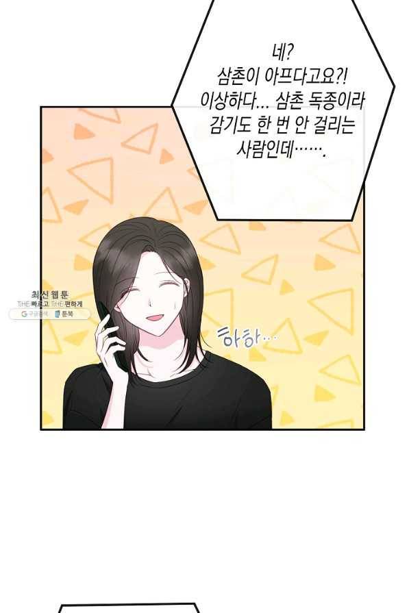 네 이웃의 취향 51화 53