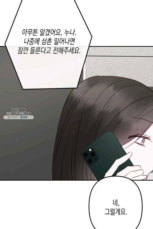 네 이웃의 취향 51화 54
