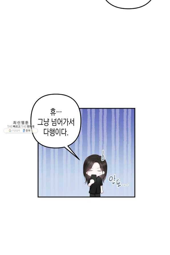 네 이웃의 취향 51화 55