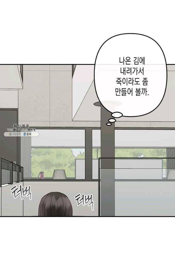 네 이웃의 취향 51화 56