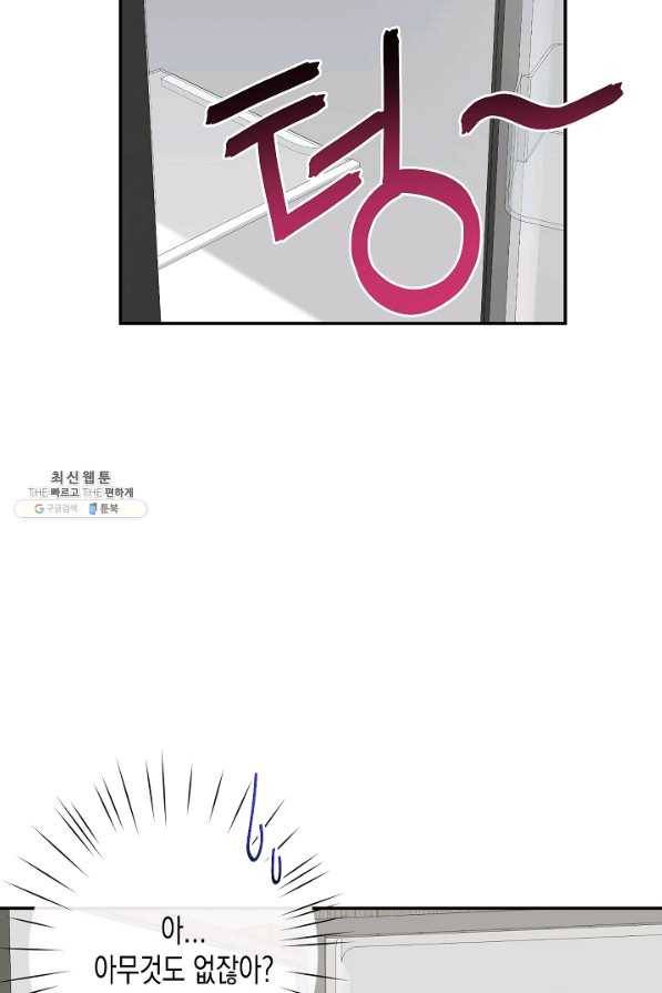 네 이웃의 취향 51화 58