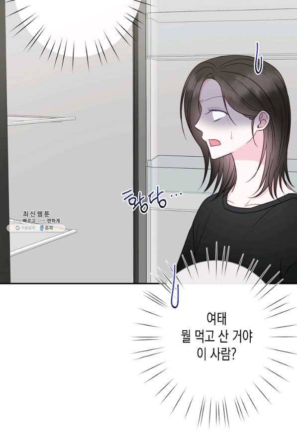 네 이웃의 취향 51화 59