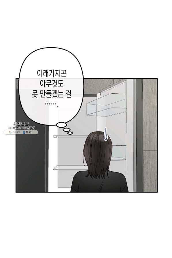 네 이웃의 취향 51화 60