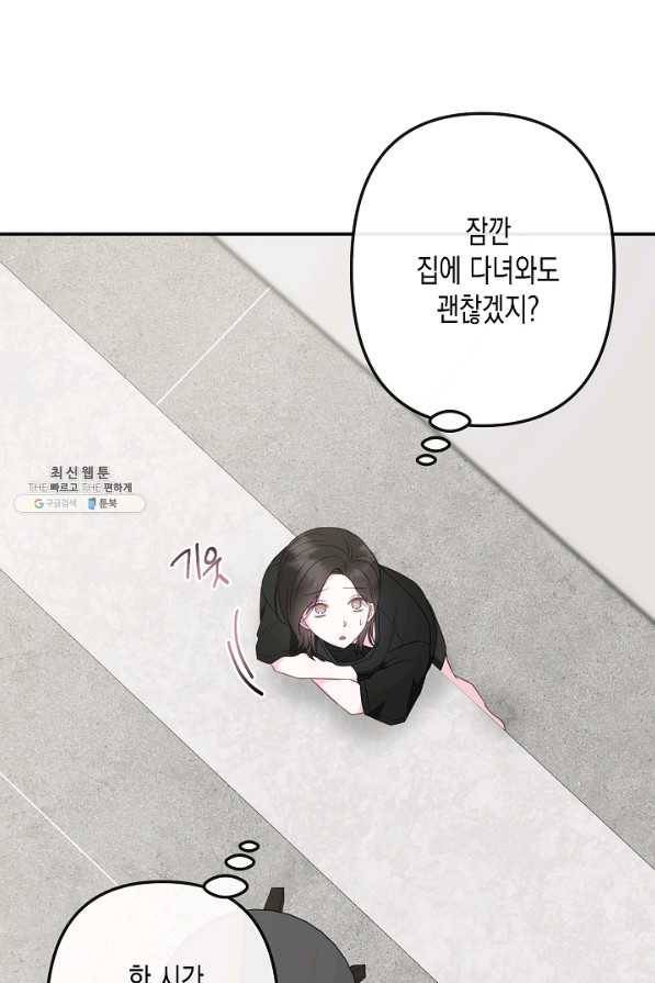 네 이웃의 취향 51화 61